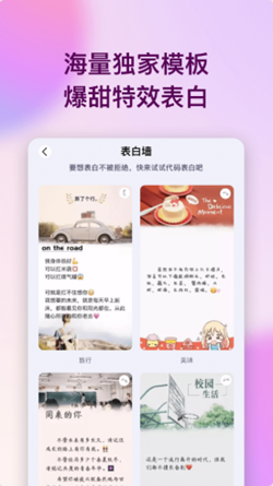 表白代码app图片1