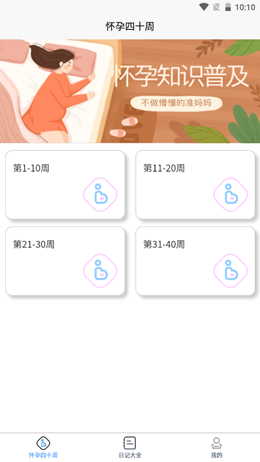 孕妈生活记录app图片1