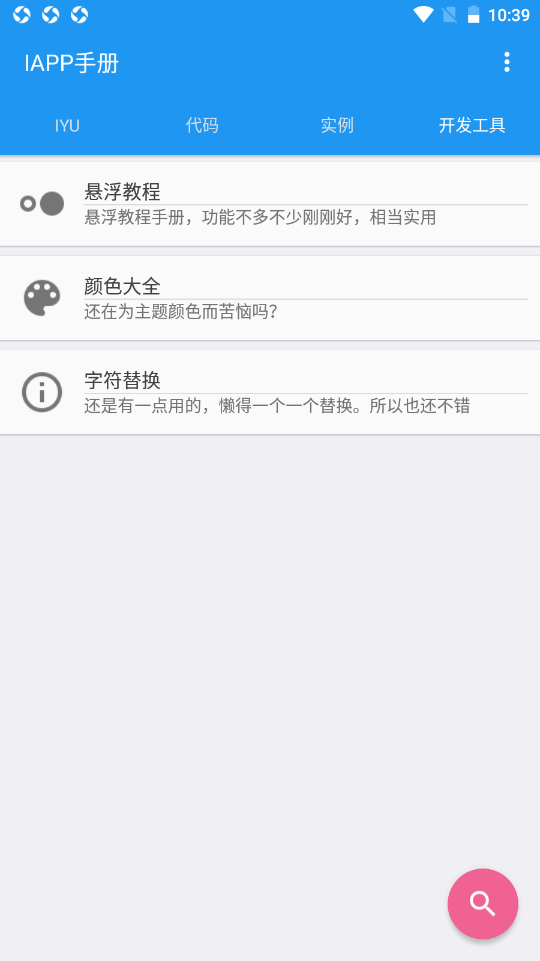IAPP教程手册app图3