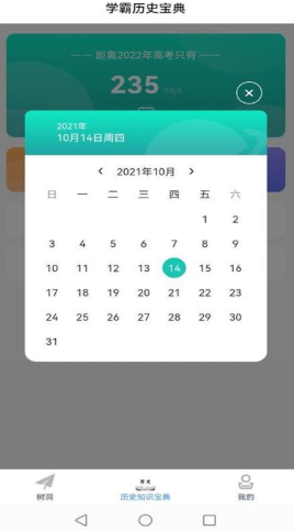 历史百科晓知识app图2