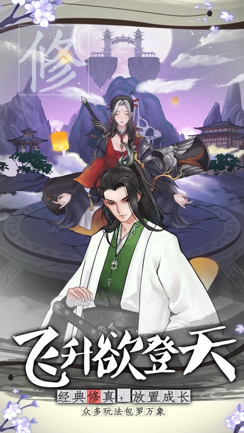 山河仙卷手游图2