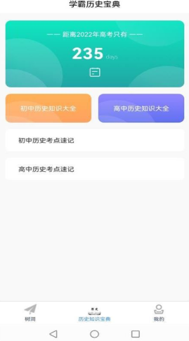 历史百科晓知识app图3