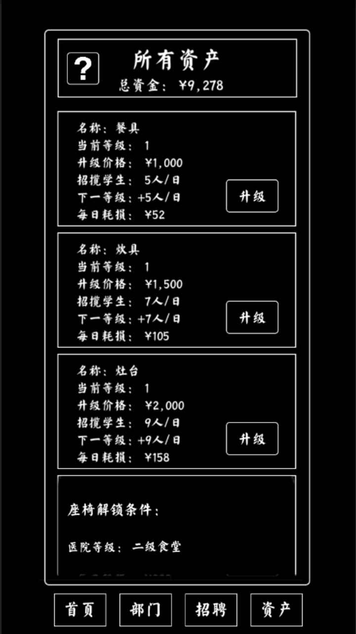 大学食堂模拟器游戏图片1