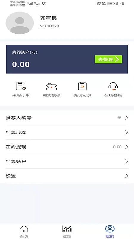 银汇展业通app图片1