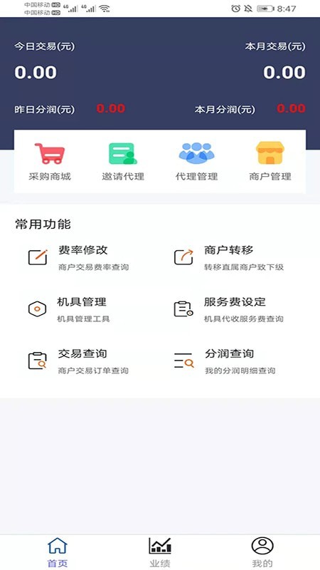 银汇展业通app手机版图1