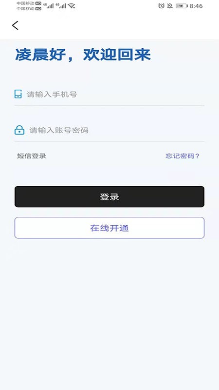 银汇展业通app手机版图2