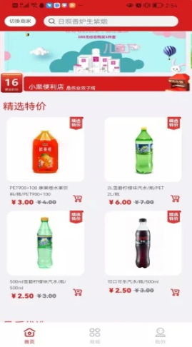 家边小店app图片1