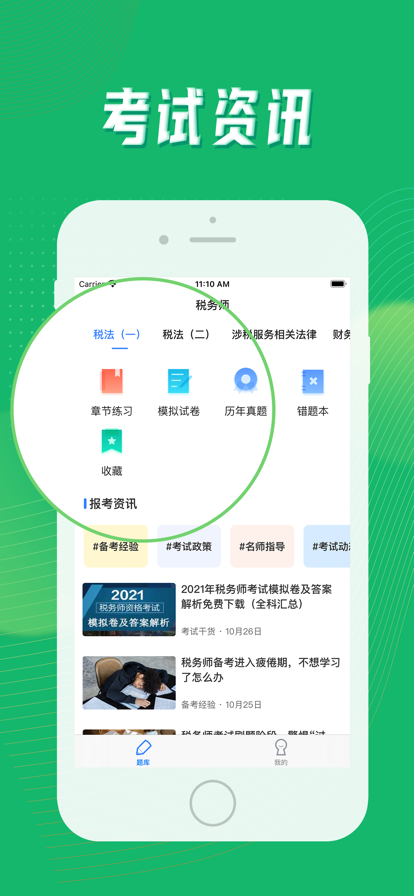 会计搜题app图1