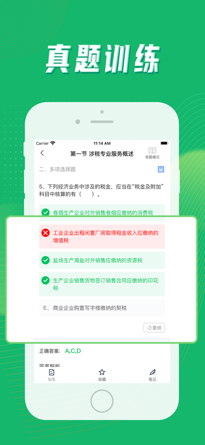 会计搜题app图2