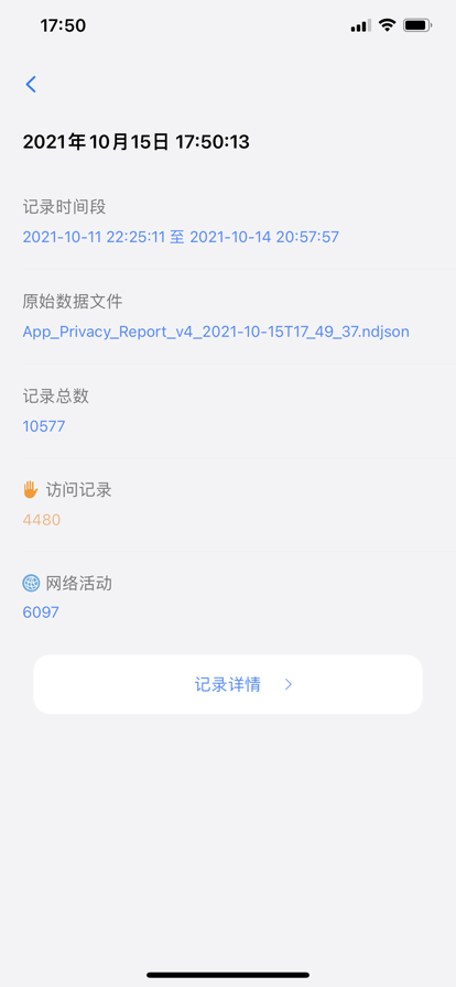 隐私活动查看器app图2