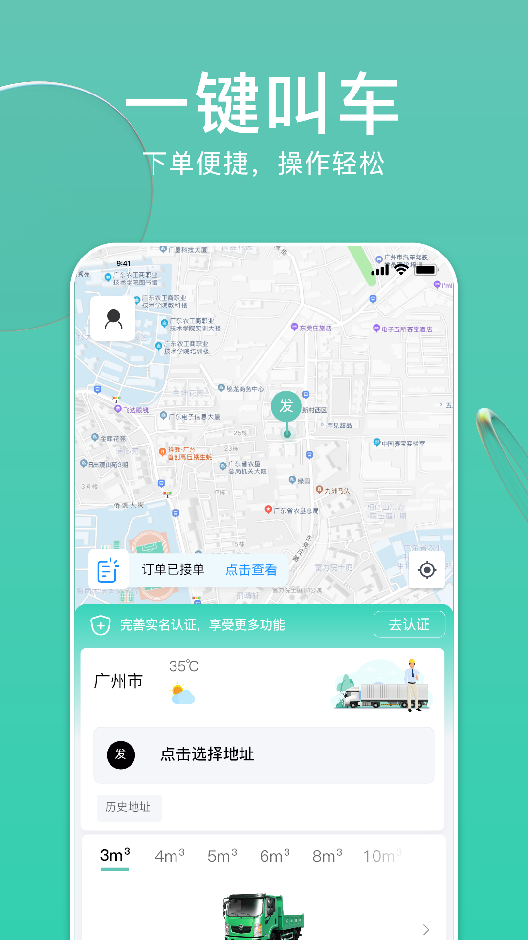 垃拉速运图2