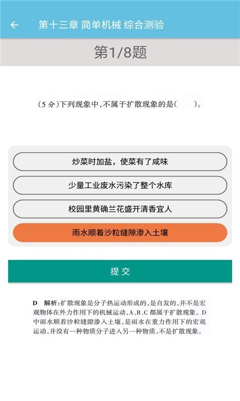 九年级物理辅导app官方版图2