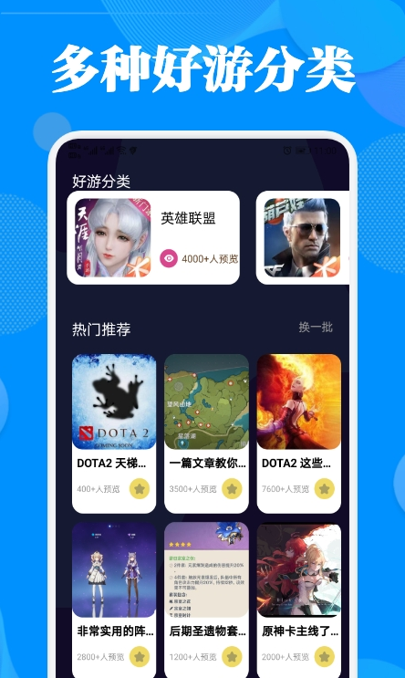 2367游戏攻略app官方版图1