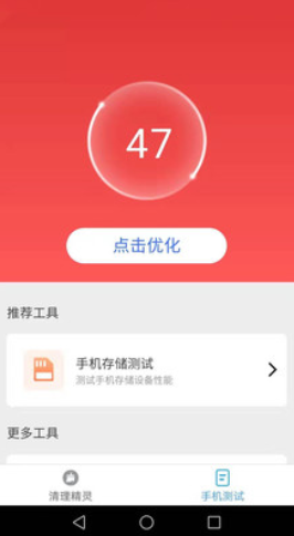 一键清理精灵app图片1