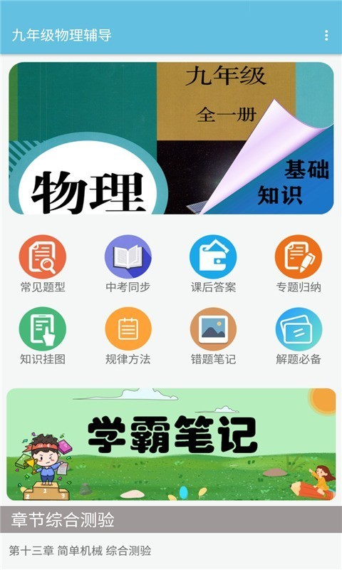 九年级物理辅导app图片1