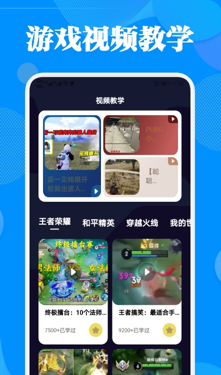 2367游戏攻略app官方版图2