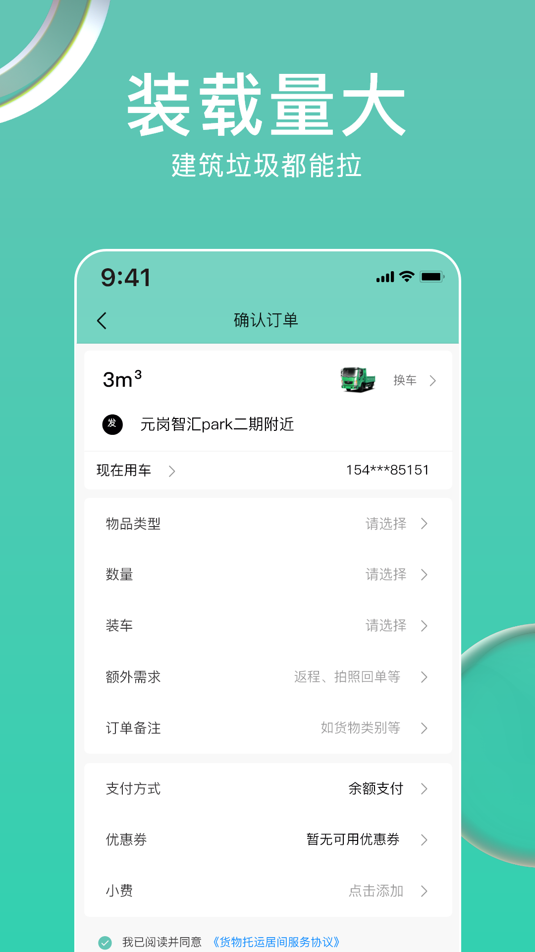 垃拉速运图3