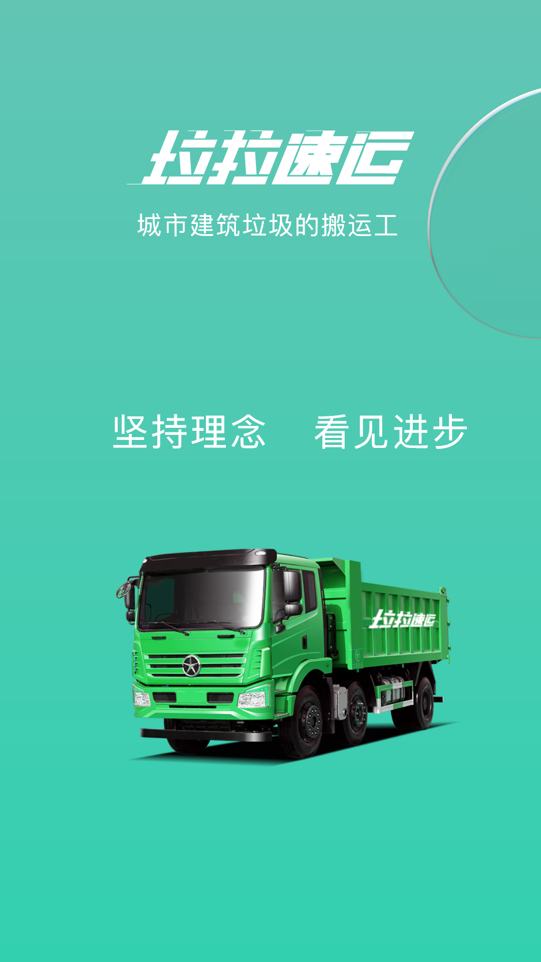 垃拉速运图1