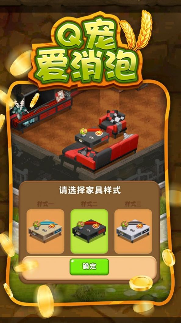 Q宠爱消泡游戏红包版图2