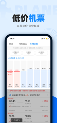 智行火车票2022最新版图片1