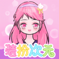 装扮次元游戏