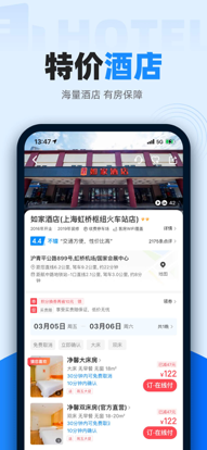 智行火车票2022最新版图片2
