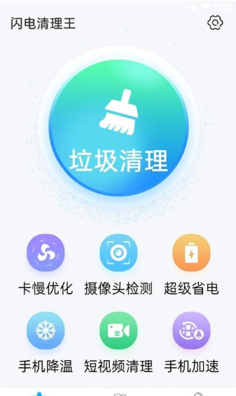 青春闪电清理王app图2