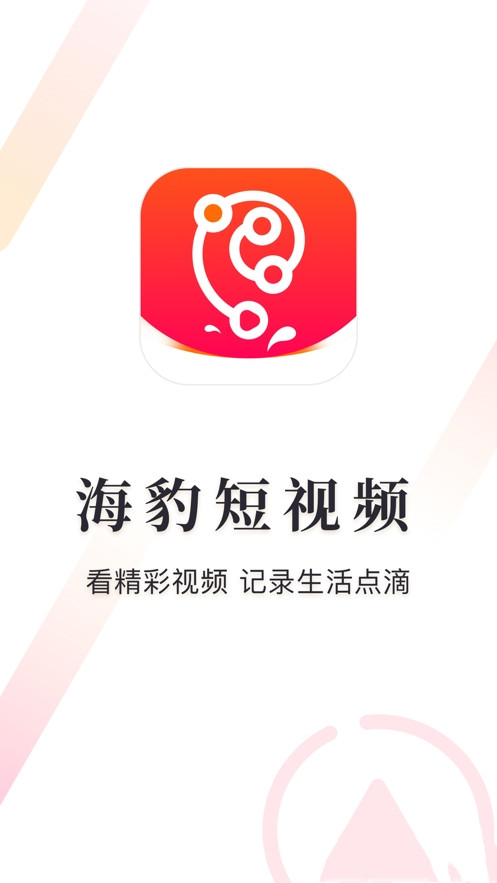 海豹短视频app图2