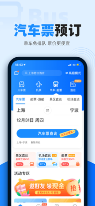 智行火车票2022最新版图1