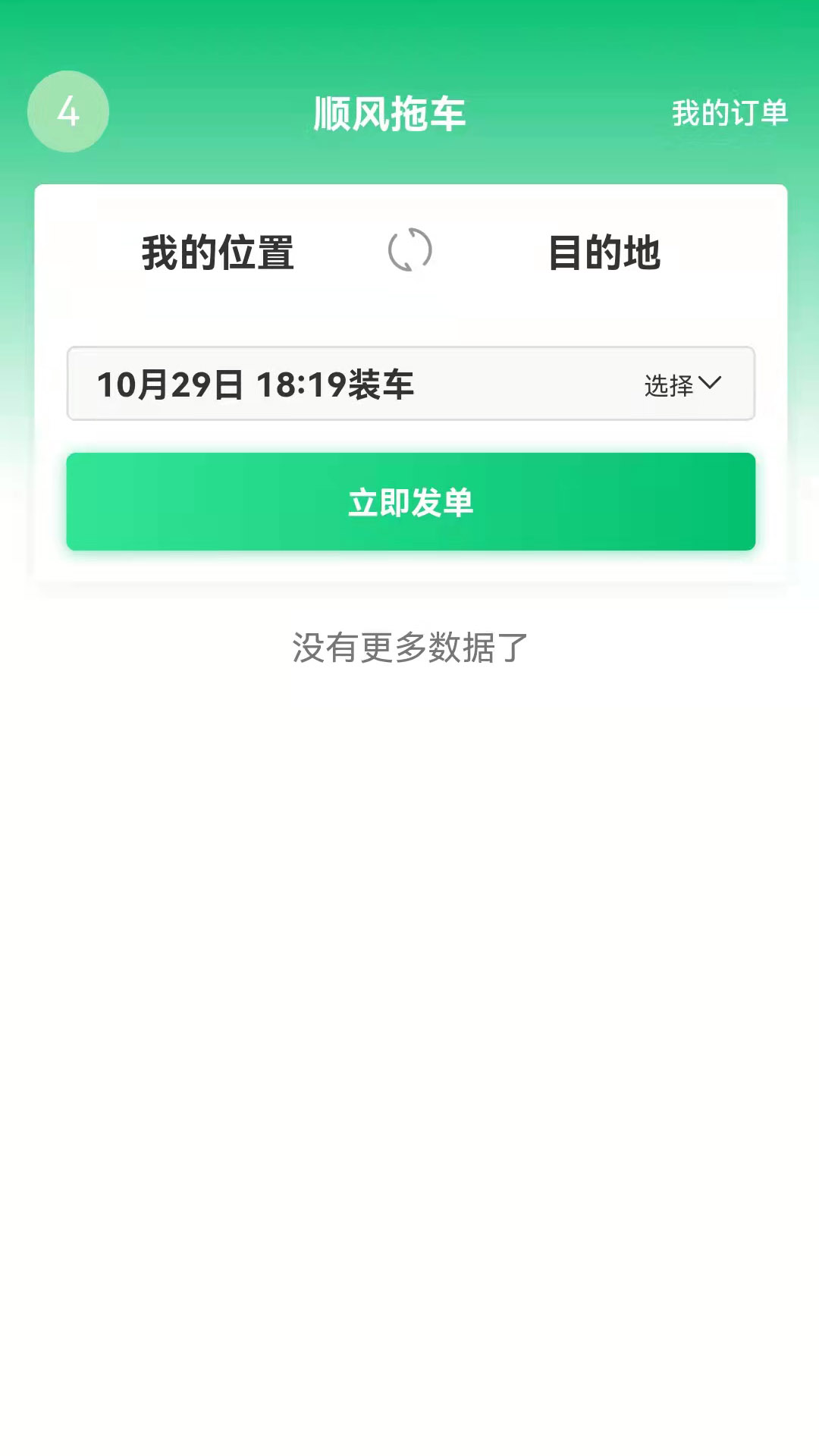 顺风拖车救援托运app图3