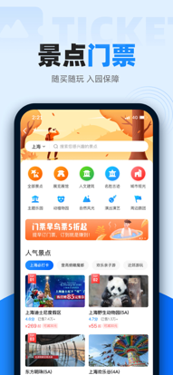 智行火车票2022最新版图2