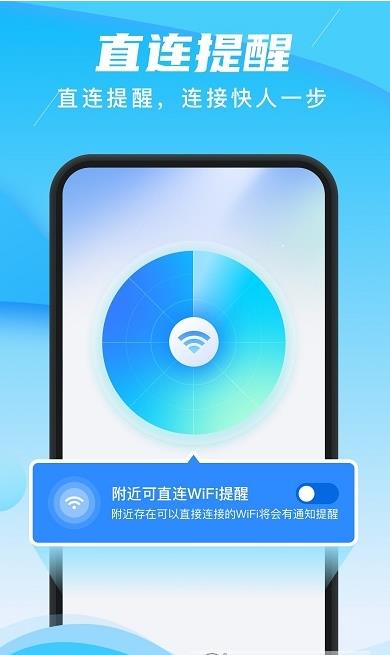 兴迈快连WiFi app官方版图3