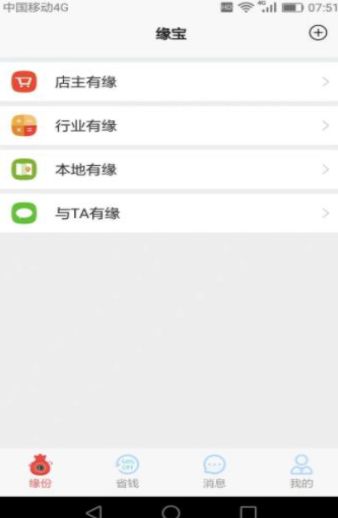 缘宝交友app图2