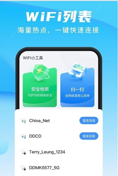 兴迈快连WiFi app图片1