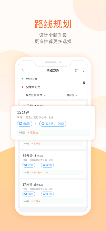 掌上公交app2022图片1