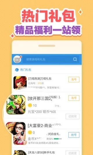 游戏礼包助手app官方版图2