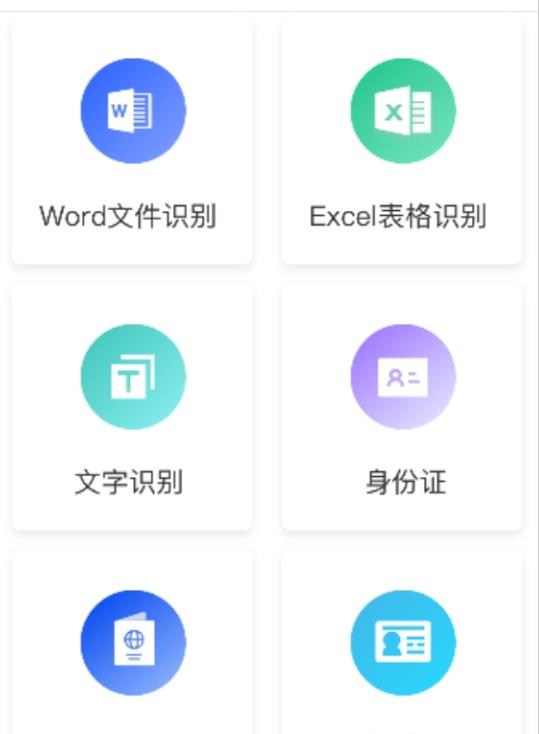 图片识别君app手机版图2