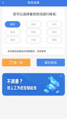 企鸣网公司起名app官网版图2