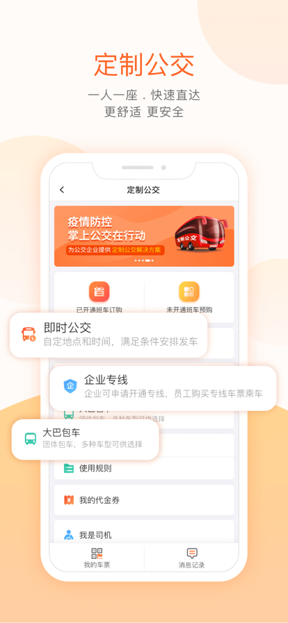 掌上公交app2022图片2