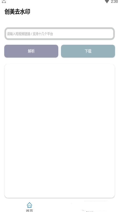 创美去水印app图片1