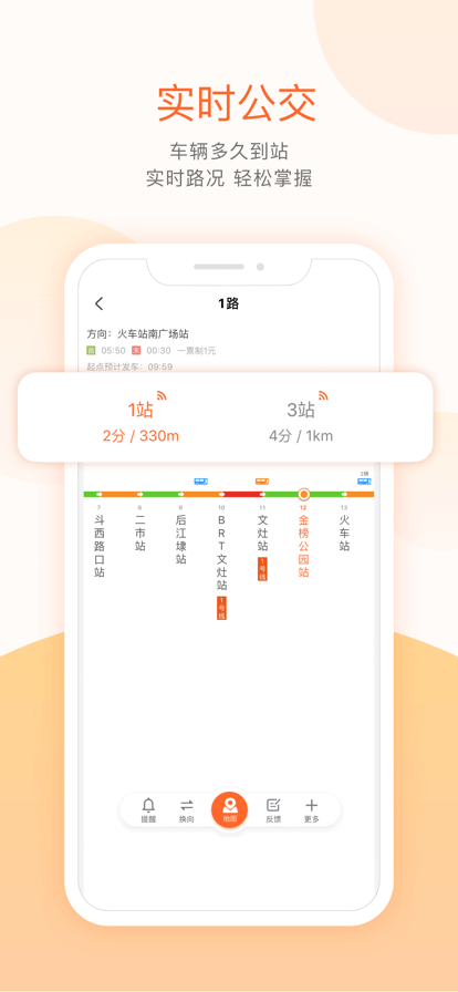 掌上公交app2022图1