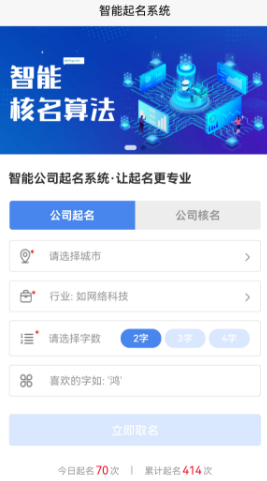 企鸣网公司起名app官网版图3