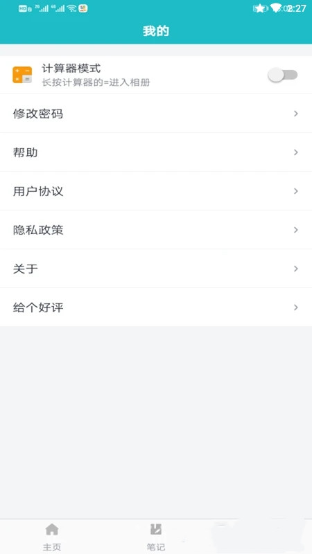 文件管理加密锁app官方版图3