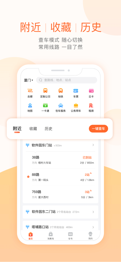 掌上公交app2022图片3