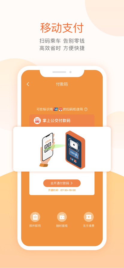 掌上公交app2022图2