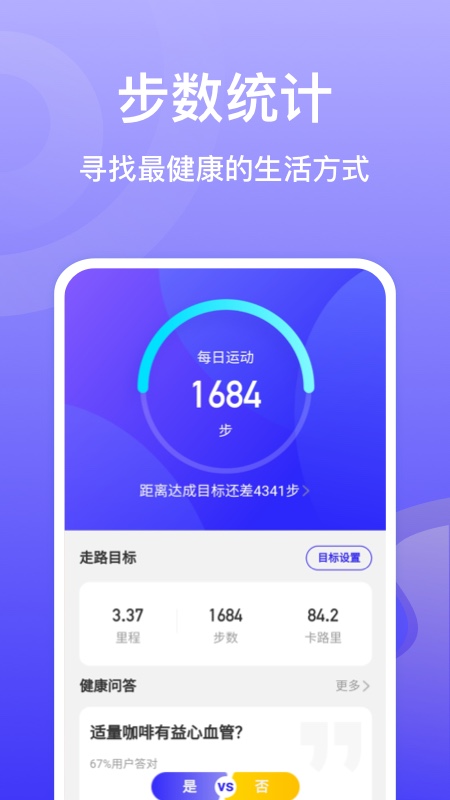 贝壳计步app手机版图3