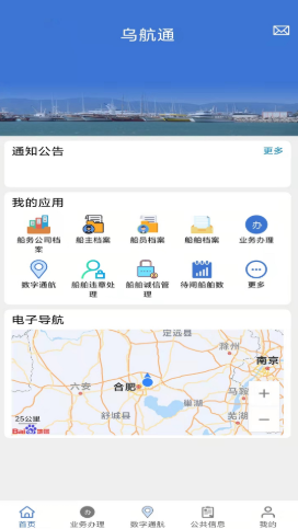 乌航通管理app图片1