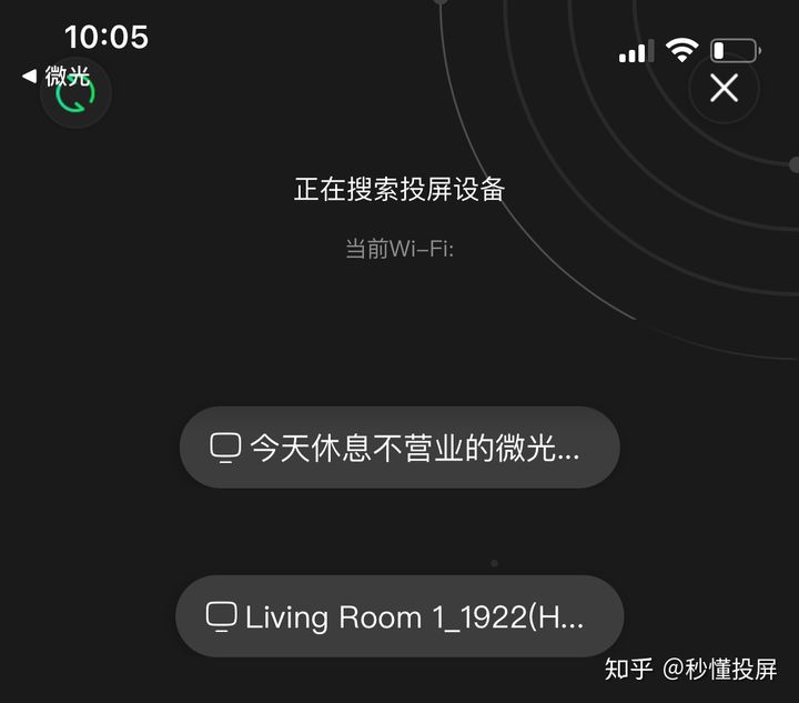 微光社交交友约会软件怎么投屏到其他APP