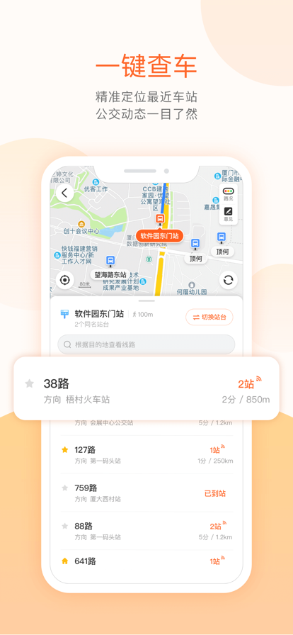 掌上公交app2022图3