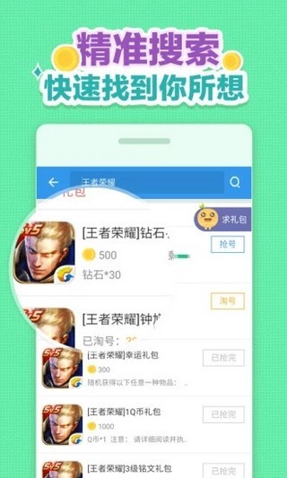 游戏礼包助手app官方版图1